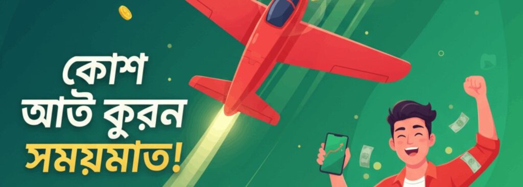 VM69 Aviator – Cash Out on Time and Win Real Money in Bangladesh